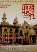 加强信息化档案管理