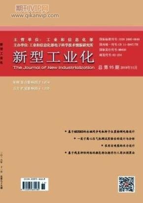 新型工业化