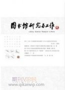 高校图书馆实行计算机管理存在的问题与对策