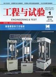 工程与试验