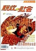 税收政策在医改中的影响及作用