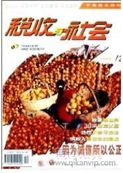 税收论文发表