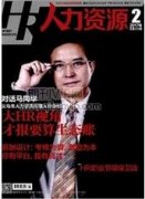 经济新常态下关于人力资源和社会保障工作的分析与思考