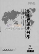 现代的环境问题论文及保护