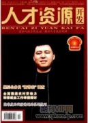 激励机制在电力企业人力资源管理中的重要作用探索