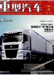 重型汽车
