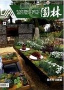 校企互动在风景园林专业学生创新创业中的应用研究