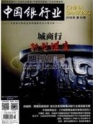 资管新规新生态渐成型下商业银行资管业务转型策略再思考