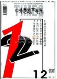 房地产导报