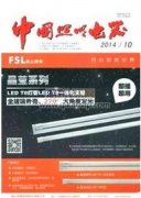 LED在城市照明工程应用问题的探讨