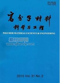 高分子材料科学与工程