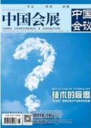 标准化在会展产业链的落地与实施