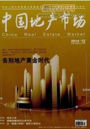 中国地产市场