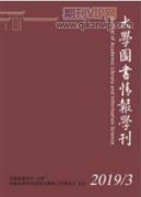 新时代高校图书馆党建“对标争先”对策研究