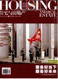 住宅与房地产