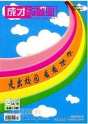 高校大学生就业创业能力培养