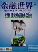 金融科技产学研合作的探讨