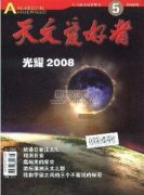计算机专业与现代天文学的联系