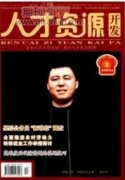 绿色人力资源管理理念在企业管理中的应用