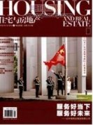 房地产经营与估价专业人才培养