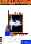 论电子游戏直播画面的作品属性及使用性质