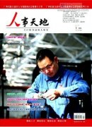 医院人事档案信息在人力资源管理中的作用研究
