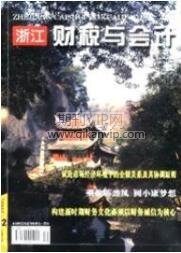 会计论文发表