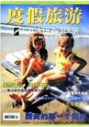 旅游课程体系对学生就业影响研究