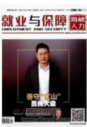 职业自信在高职就业指导中的培养与实践探析