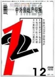 房地产论文