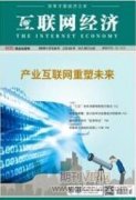 分析如何做好“互联网+”背景下的财会管理