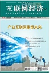 互联网经济