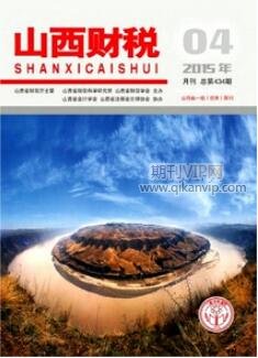 山西财税