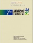 多元文化背景下的肃南县裕固族双语教育发展及建议