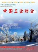 新形势下如何充分发挥企业工会的职能作用
