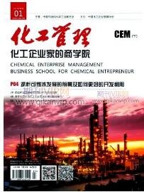 化工管理论文