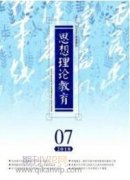 大学思想政治课程创新教学策略