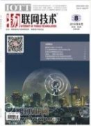 基于物联网技术的智能家居系统