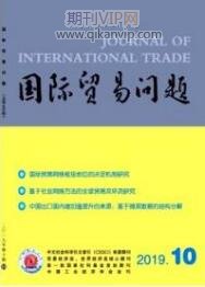 贸易论文发表