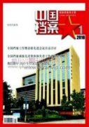 医院工资档案管理的信息化