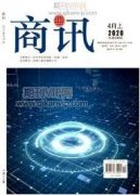 企业内部控制管理体系的建设与完善