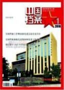 公园档案文创产品开发的实例分析