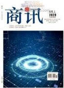 海西金融支持小微企业发展情况浅析