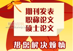 晋升中级职称必须发表论文吗?