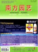 园艺专业中高职教育有效衔接的研究与实践