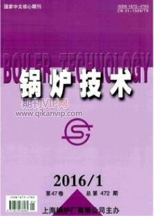 锅炉技术