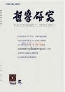 现阶段我国科技哲学发展趋势与创新研究