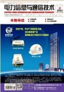 远动控制技术在电力系统自动化中的应用