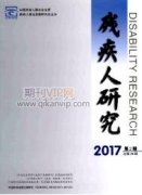 政府购买残疾人居家托养服务模式探究