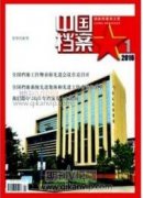 知识经济理念下谈企业档案管理模式创新